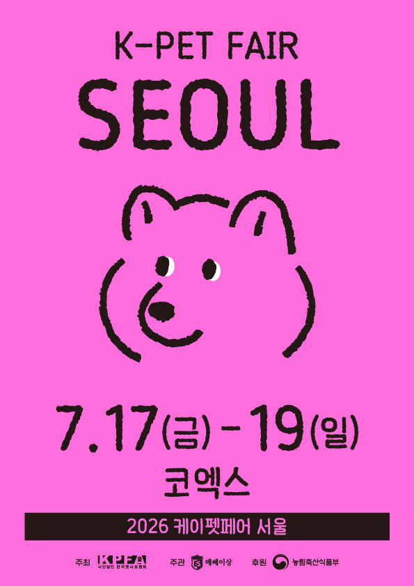 케이펫페어 코엑스 포스터
